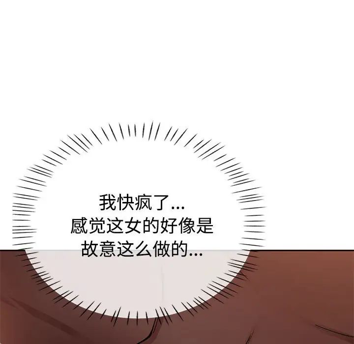 脱轨关系-第1章-图片159