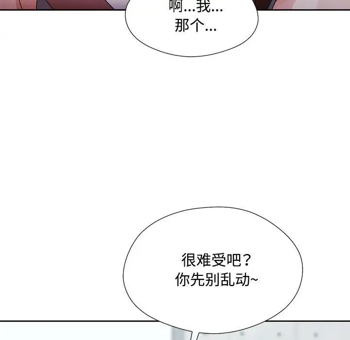 脱轨关系 - 第1話166.jpg,脱轨关系 - 第1話166,脱轨关系 - 第1話