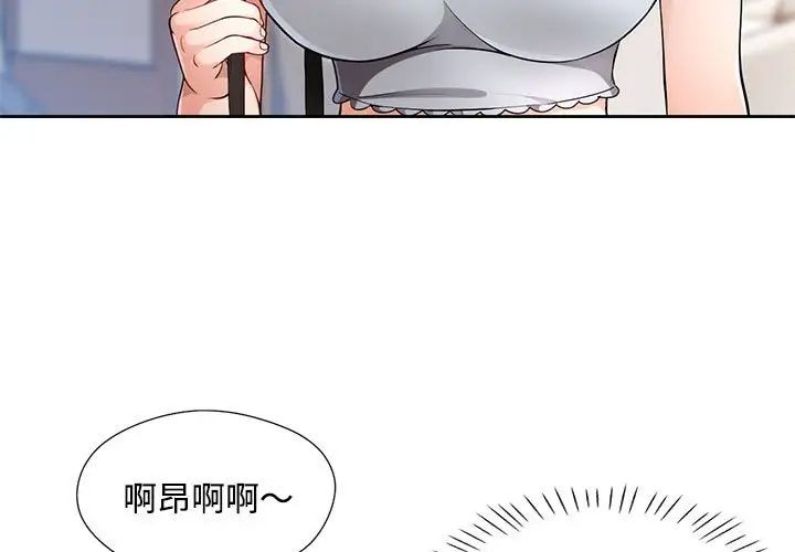 脱轨关系第2话