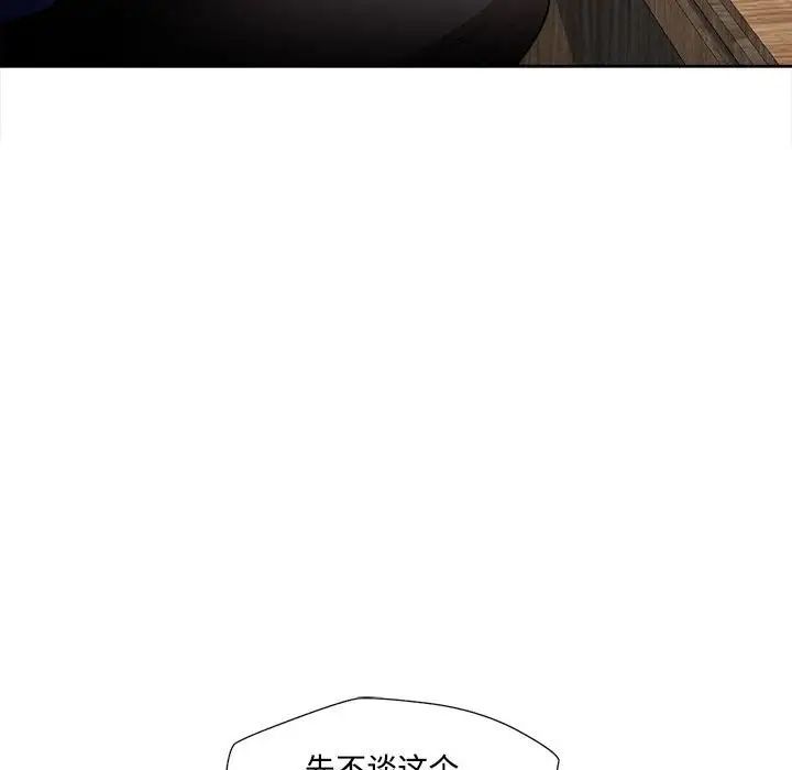 脱轨关系第3话
