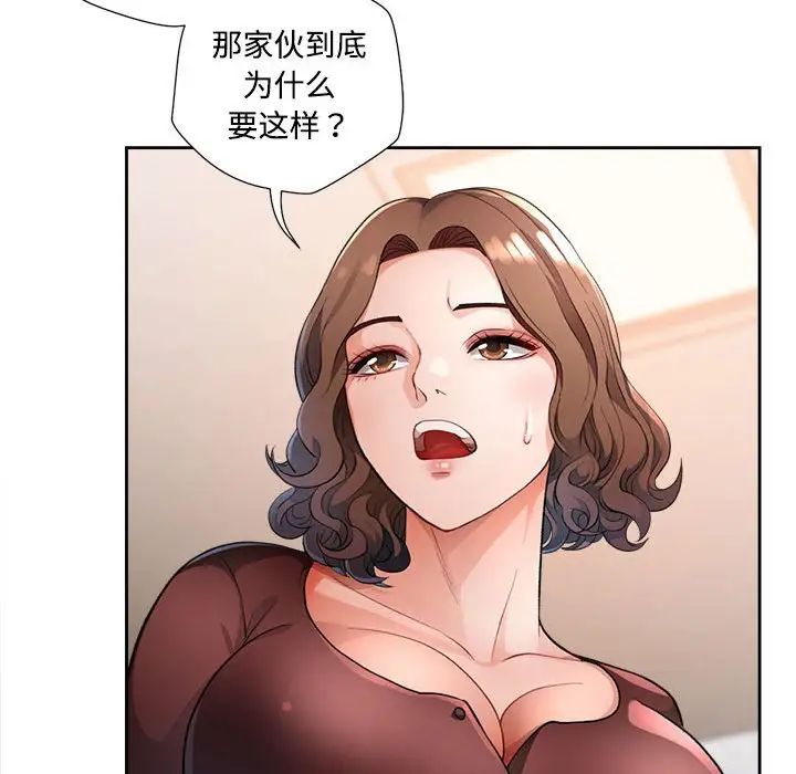 脱轨关系第3话