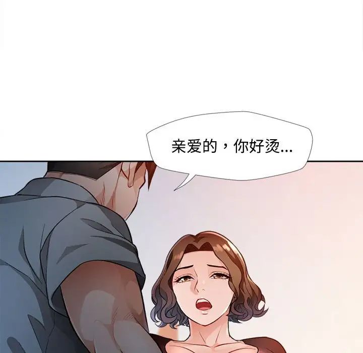 脱轨关系第3话