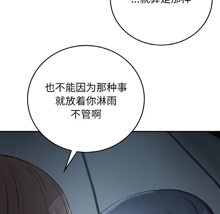 要在乡下一起生活吗第13話