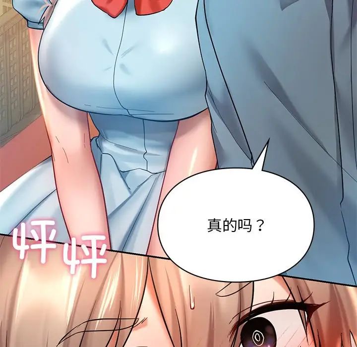 爱的游乐园第18話