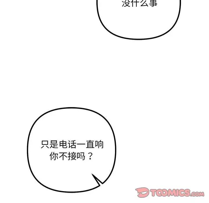 不正常关系第30話