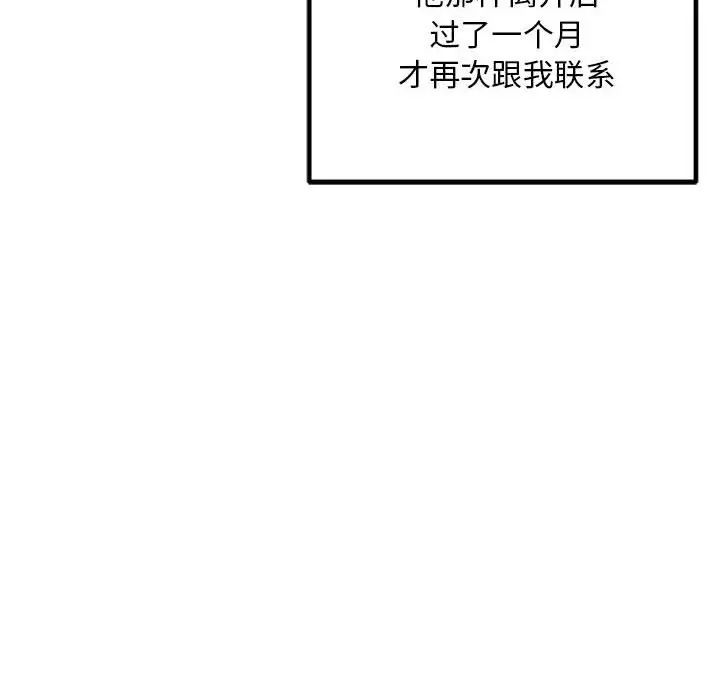 不正常关系第30話