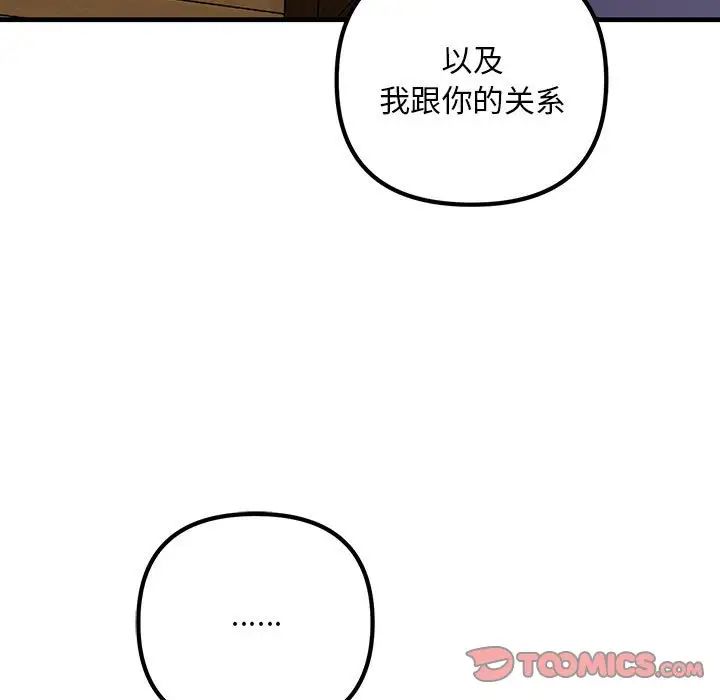 不正常关系第30話