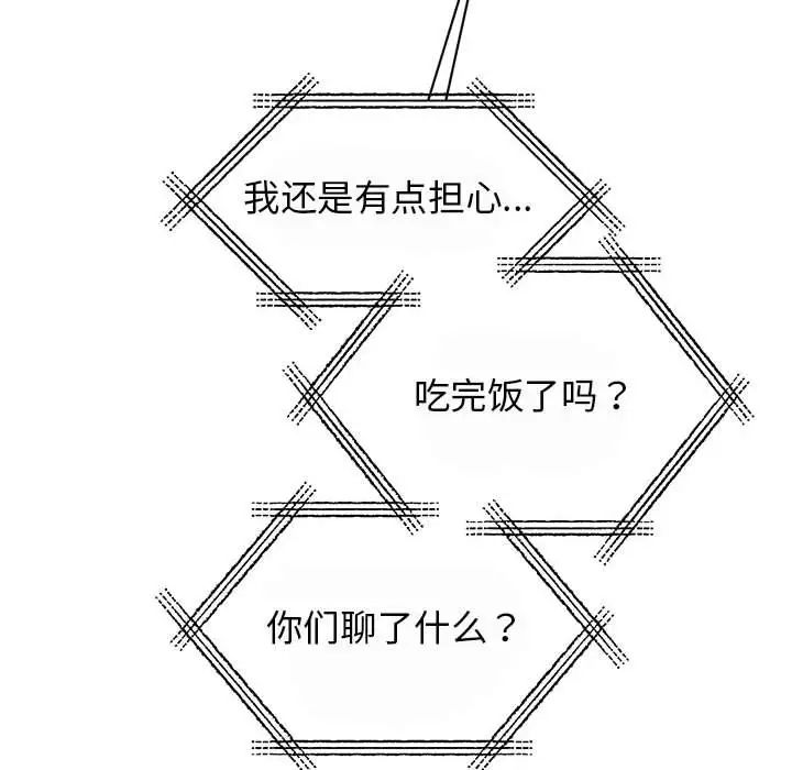 我的完美缪斯第29話