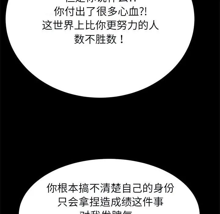 逆袭之路第22話
