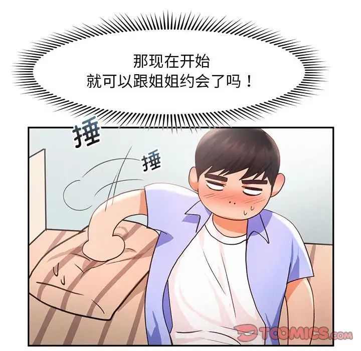 乘风高飞第21話