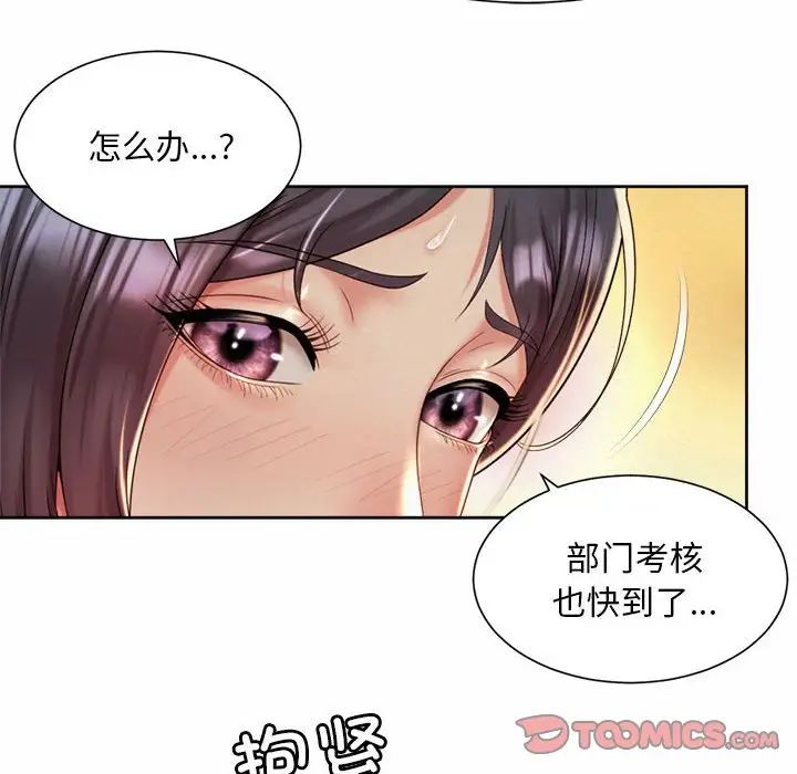 社内恋爱第28話