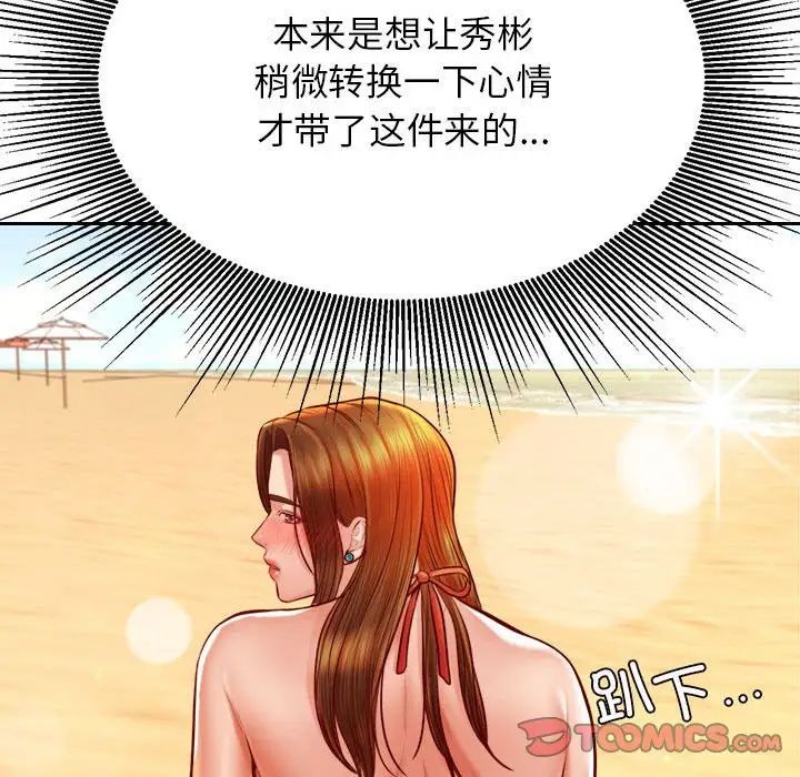 老师的课外教学第38話