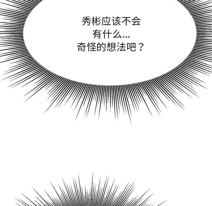 老师的课外教学第38話