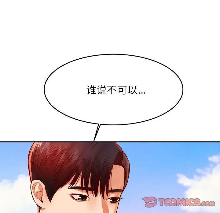 老师的课外教学第38話