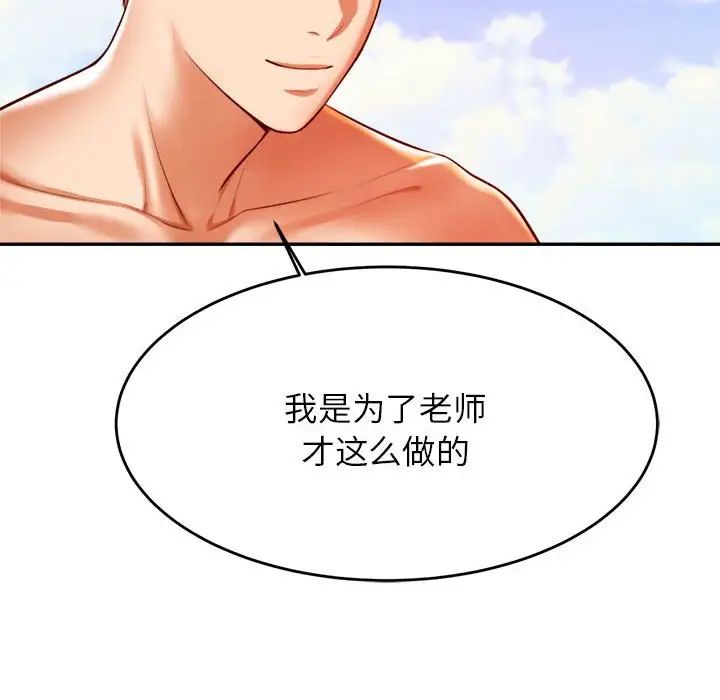 老师的课外教学第38話