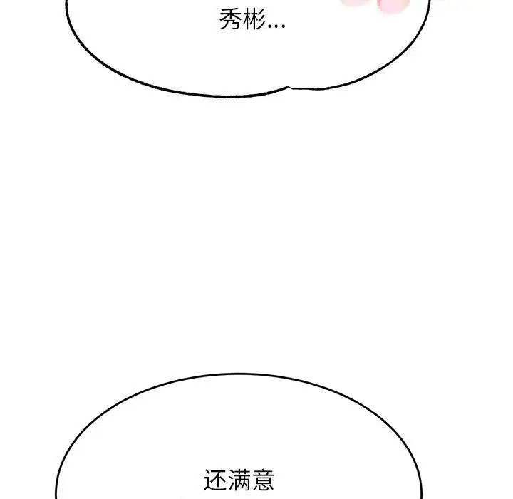 老师的课外教学第38話