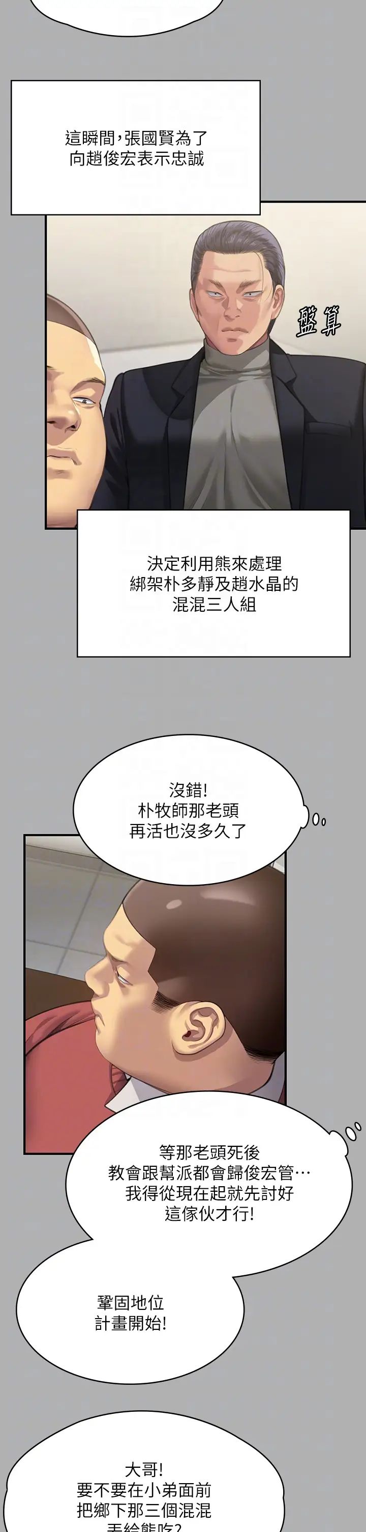 傀儡第323話-找最厲害的律師來!