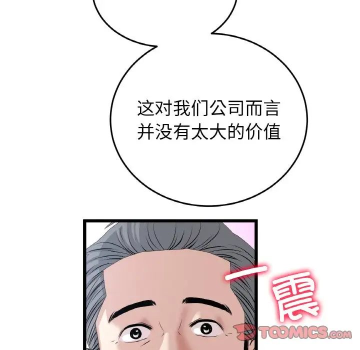 重逢的初恋是继母第52話