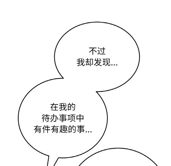重逢的初恋是继母第52話