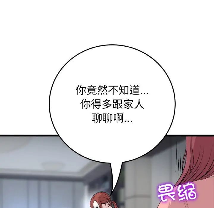 重逢的初恋是继母第52話