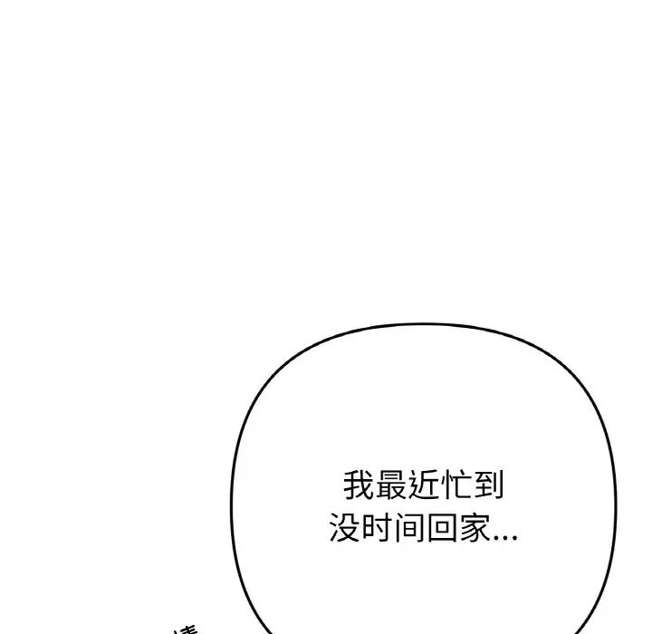 重逢的初恋是继母第52話