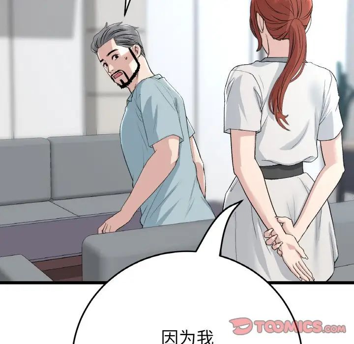 重逢的初恋是继母第52話