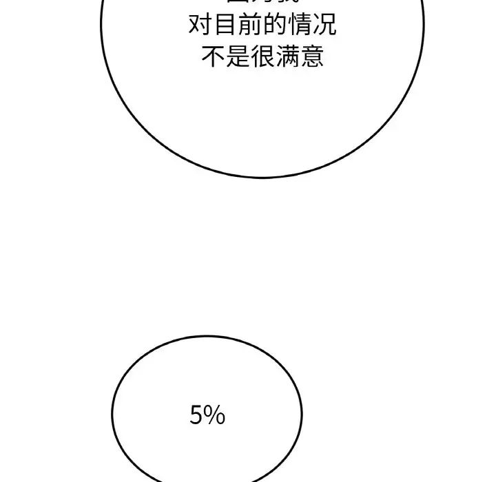 重逢的初恋是继母第52話