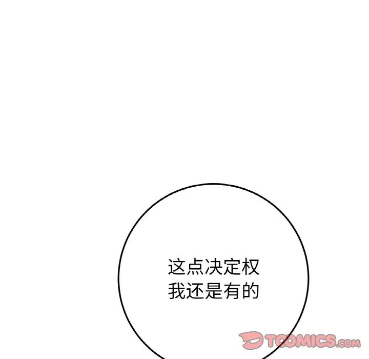 重逢的初恋是继母第52話