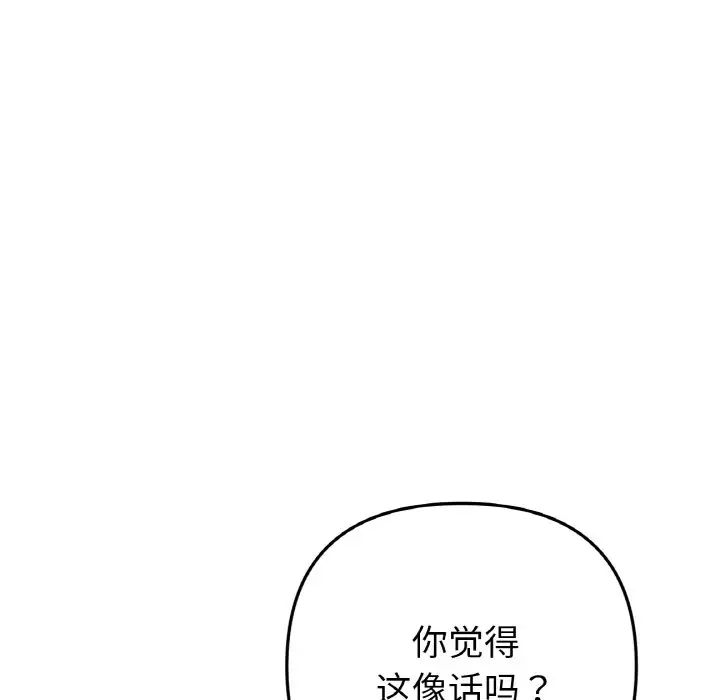 重逢的初恋是继母第52話