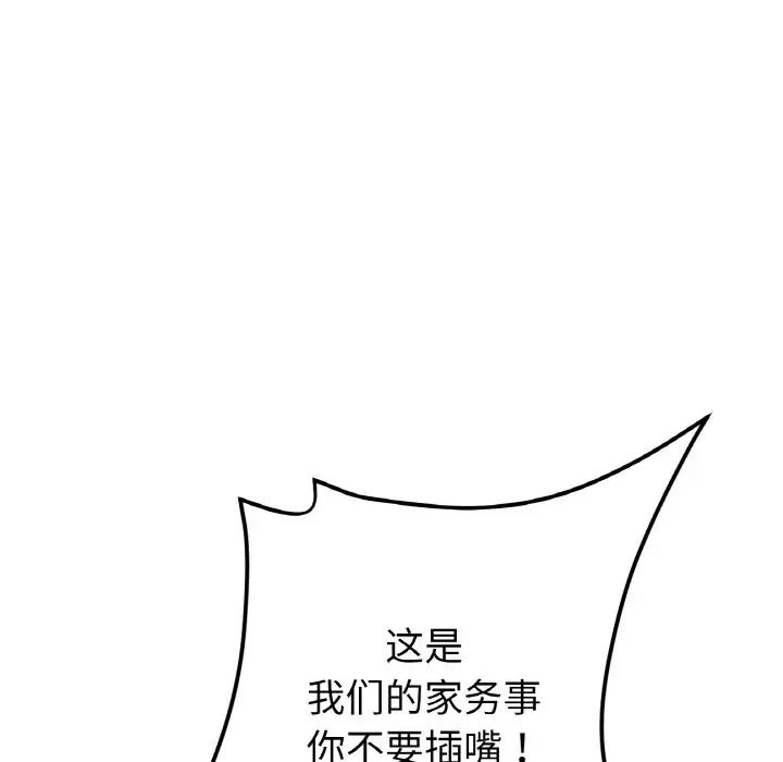 重逢的初恋是继母第52話