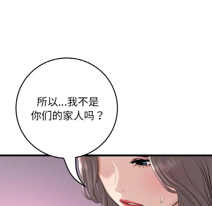 重逢的初恋是继母第52話