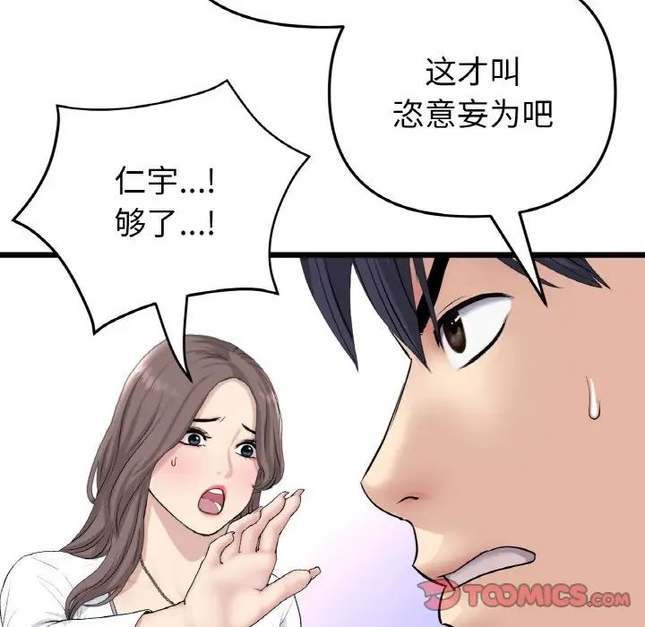 重逢的初恋是继母第52話