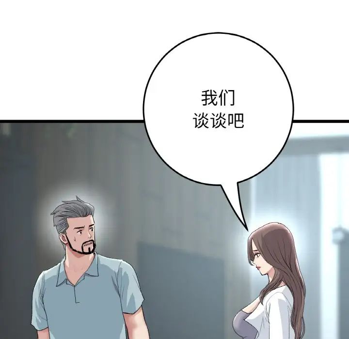 重逢的初恋是继母第52話