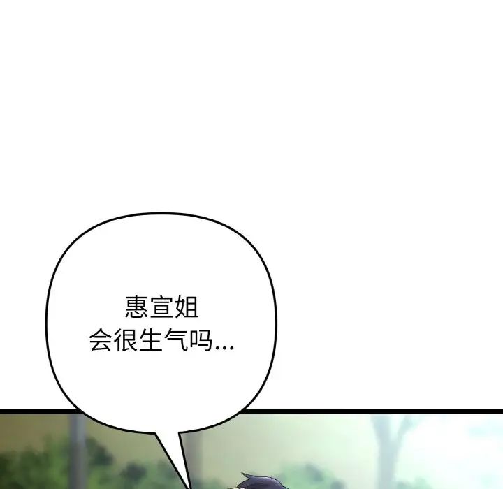 重逢的初恋是继母第52話