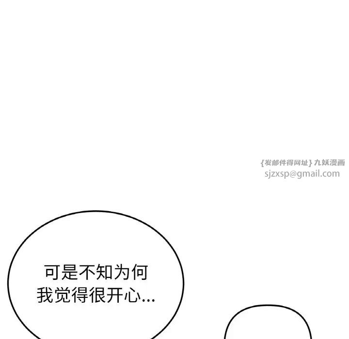重逢的初恋是继母第52話