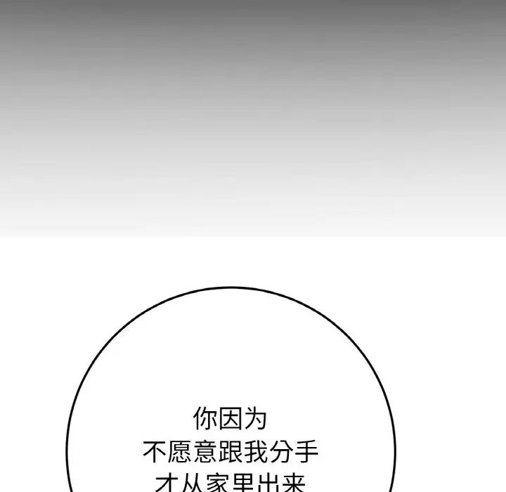 重逢的初恋是继母第52話