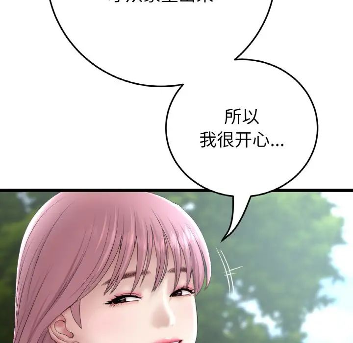 重逢的初恋是继母第52話
