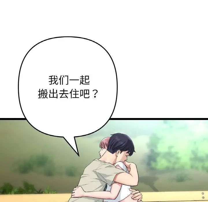 重逢的初恋是继母第52話