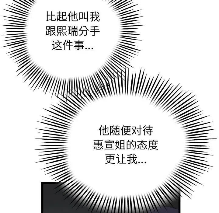 重逢的初恋是继母第52話