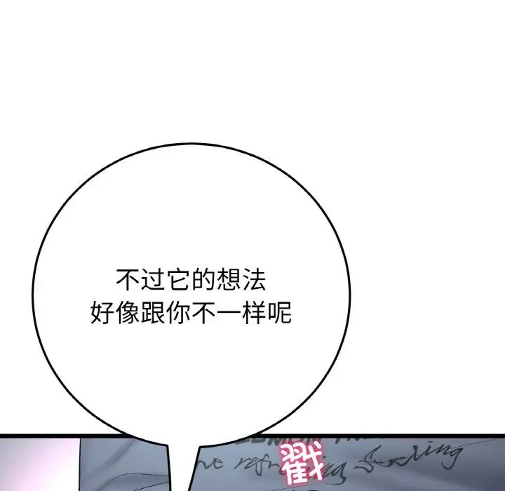 重逢的初恋是继母第52話