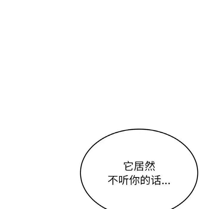 重逢的初恋是继母第52話