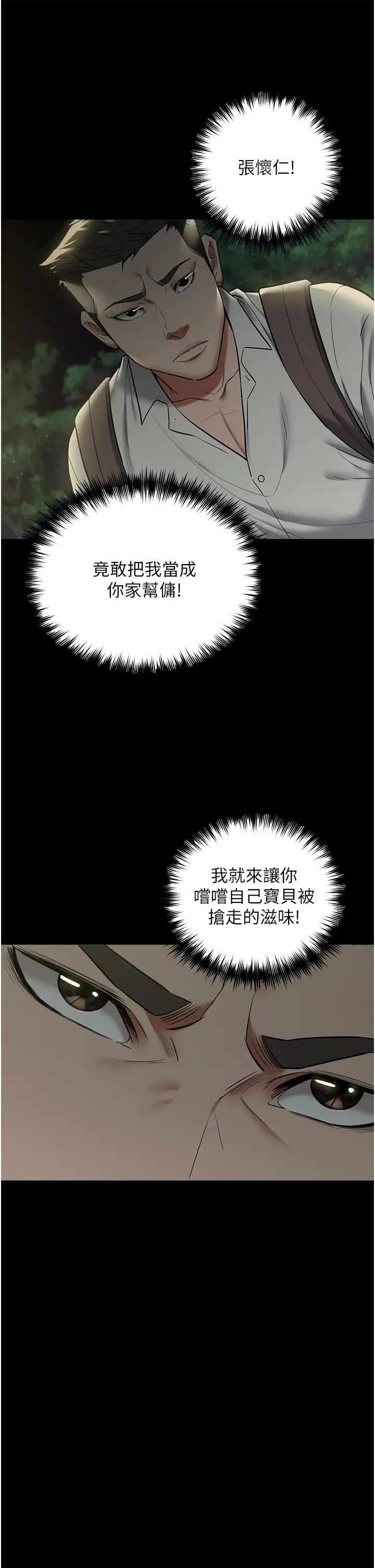 豪色復仇第15話-公公,您的那根好硬…