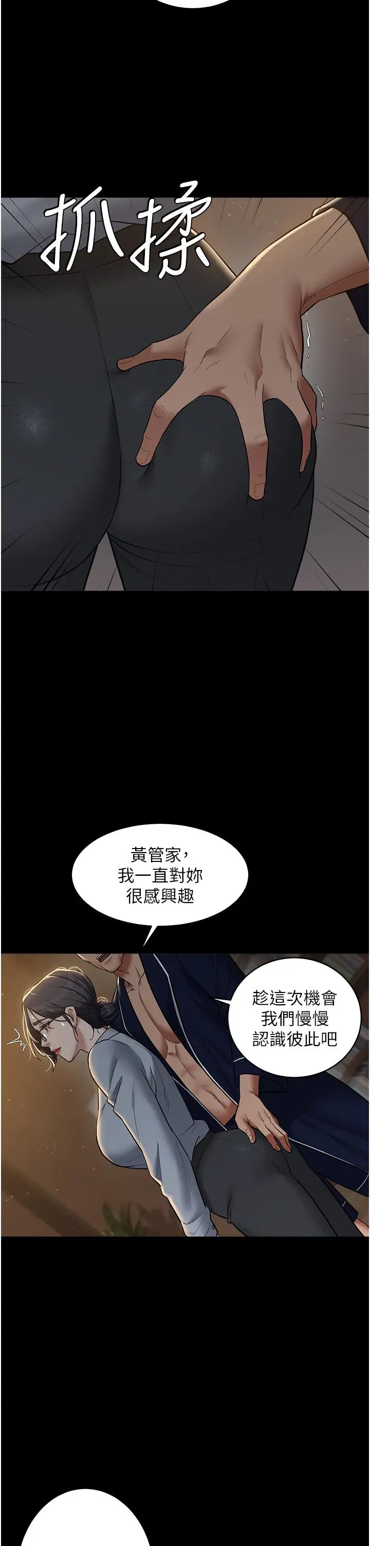 豪色復仇第15話-公公,您的那根好硬…