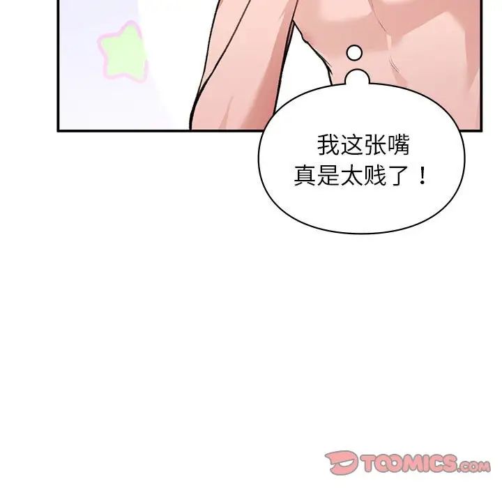 让我一见钟情的他第25話