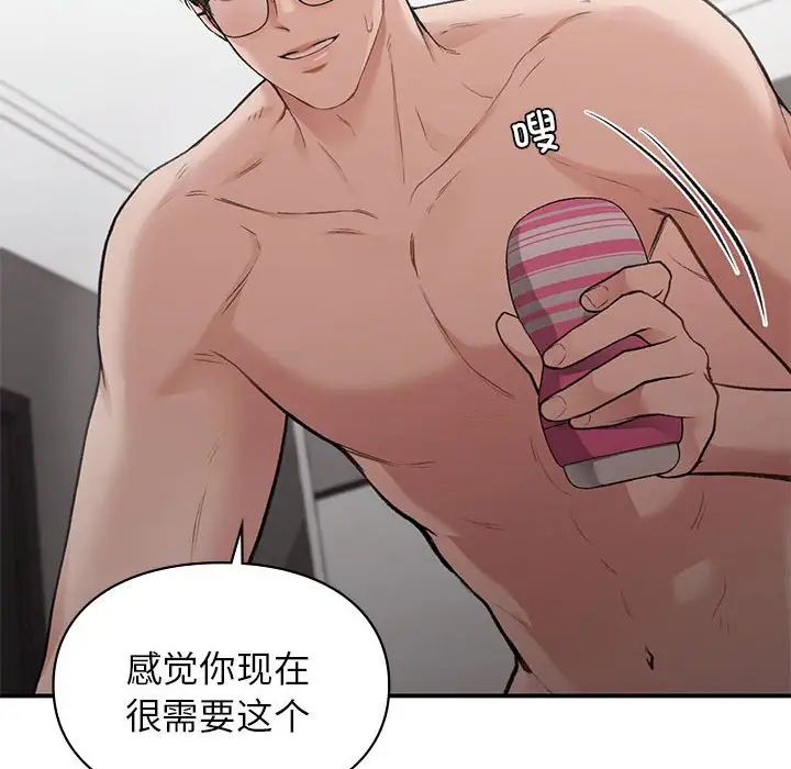 让我一见钟情的他第25話