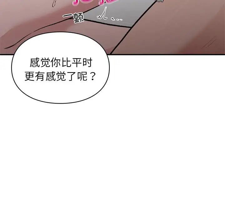 让我一见钟情的他第25話