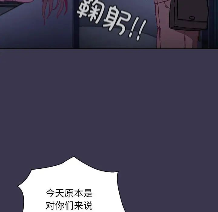 不請自來的未婚妻第75話