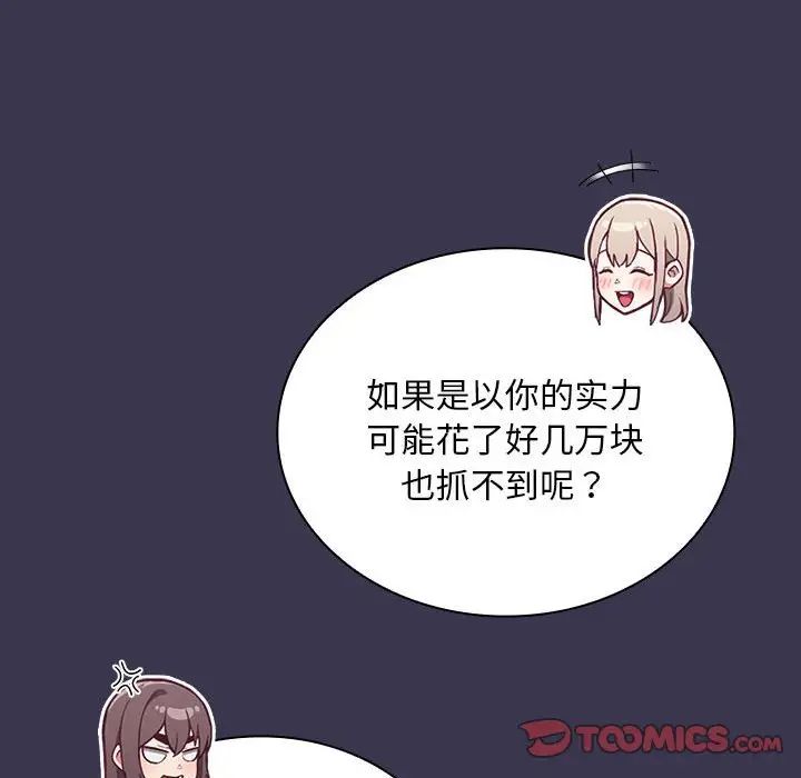 不请自来的未婚妻第75話