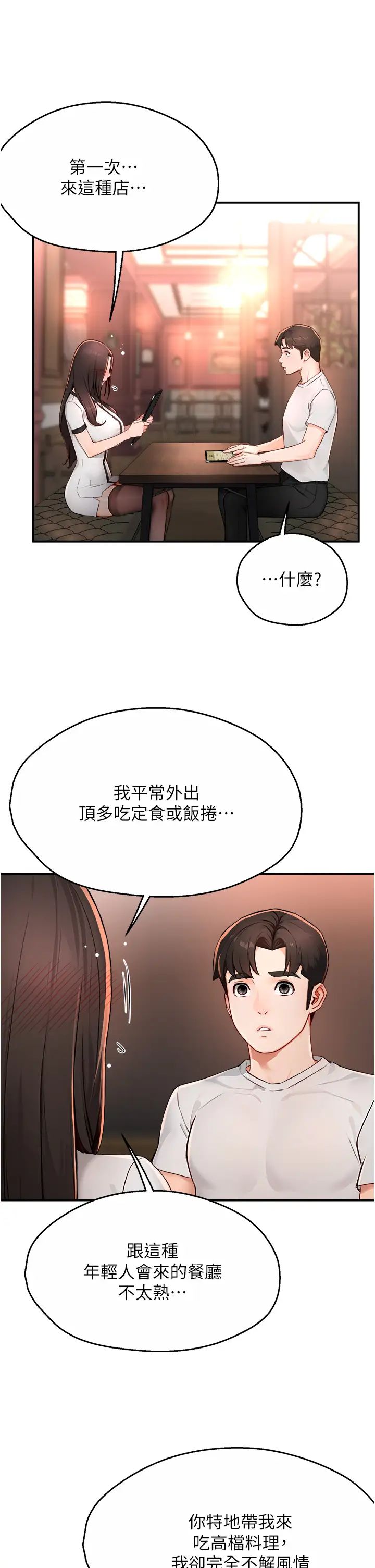 痒乐多阿姨第11話-阿姨,跟我交往