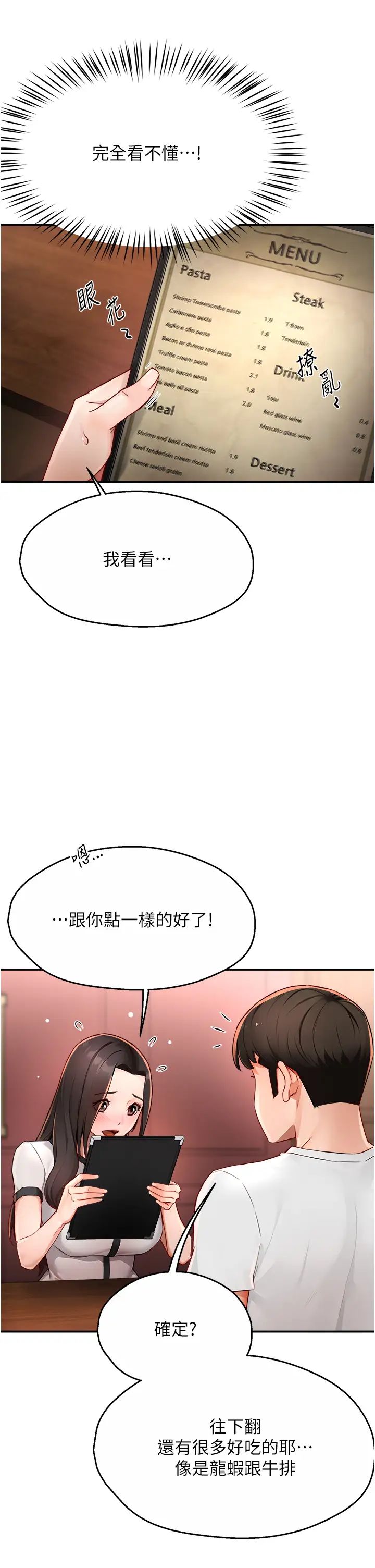 痒乐多阿姨第11話-阿姨,跟我交往